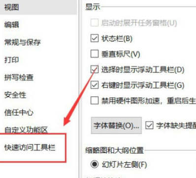 ppt工具欄設(shè)置減小字號(hào)按鈕步驟分享