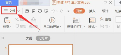 ppt工具欄設(shè)置減小字號(hào)按鈕步驟分享