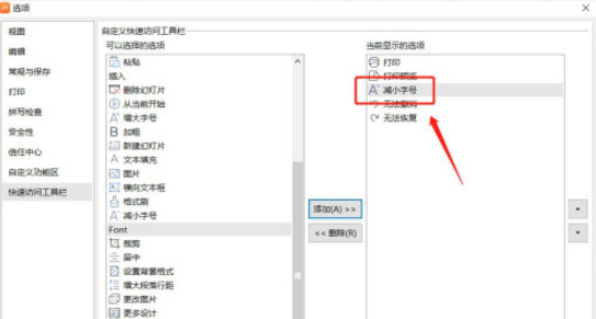 ppt工具欄設(shè)置減小字號(hào)按鈕步驟分享