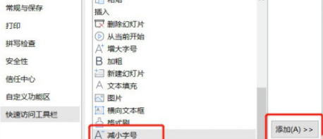 ppt工具欄設(shè)置減小字號(hào)按鈕步驟分享