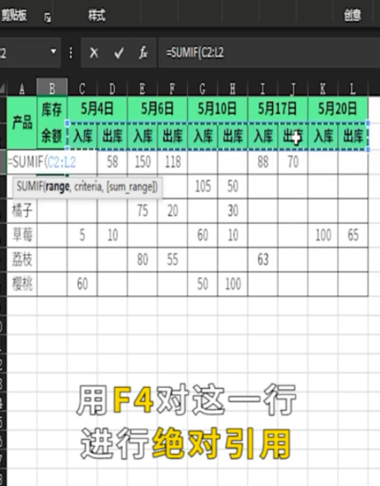 excel中sumif函數自動計算庫存余額教程分享