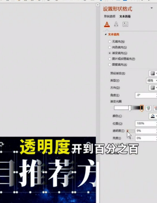 ppt設(shè)置漸隱字體方法介紹