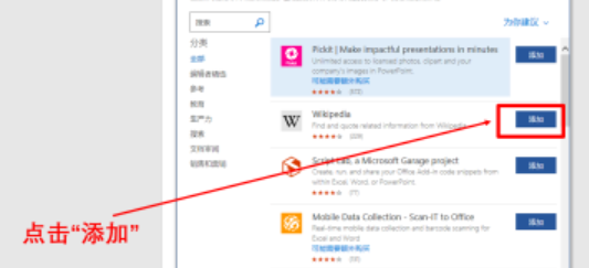 word在應(yīng)用商店添加軟件教程介紹