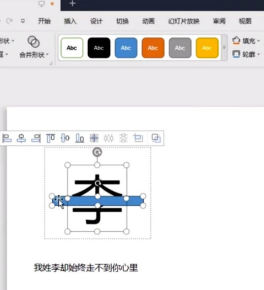 ppt制作姓氏壁紙教程分享