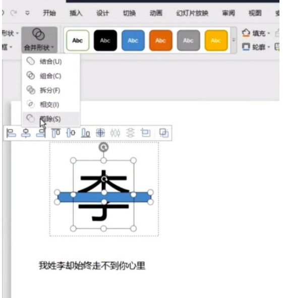 ppt制作姓氏壁紙教程分享