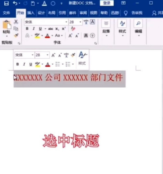 word雙行合一制作聯(lián)合文件標題教程介紹