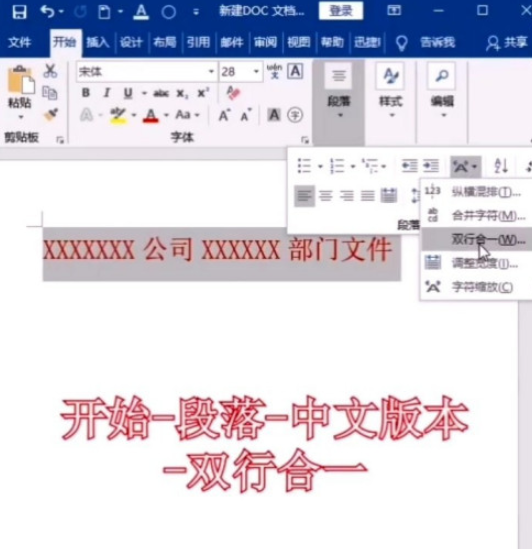 word雙行合一制作聯(lián)合文件標題教程介紹