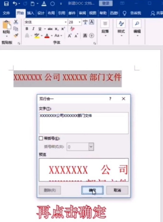 word雙行合一制作聯(lián)合文件標題教程介紹