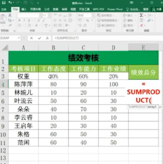 Excel中sump函數(shù)計(jì)算績效步驟分享