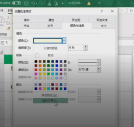 Excel設(shè)置批注圖片教程分享