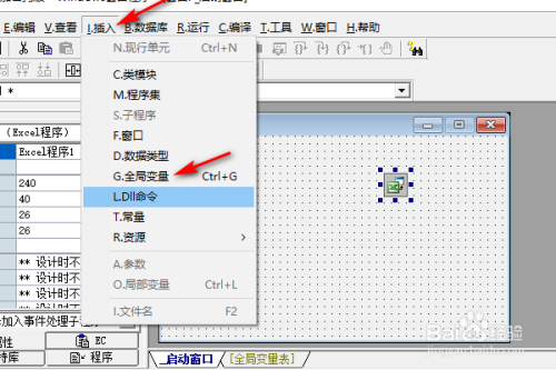 易語言excel程序下新建全局變量步驟介紹
