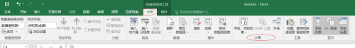 excel數據透視表計算字段設置步驟介紹