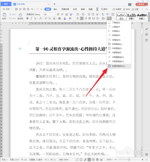 wps標題設(shè)置裝飾線條教程分享