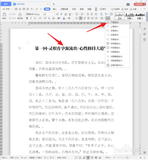 wps標題設(shè)置裝飾線條教程分享