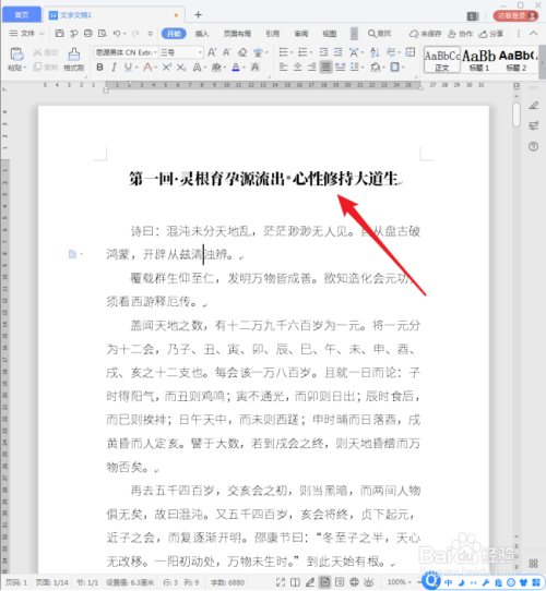 wps標題設(shè)置裝飾線條教程分享