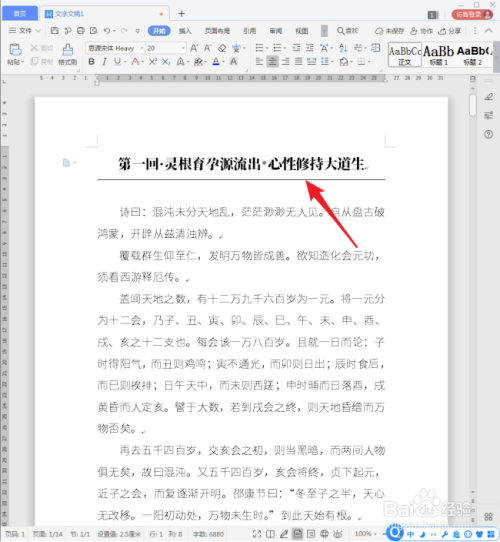 wps標題設(shè)置裝飾線條教程分享