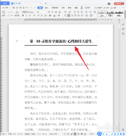 wps標題設(shè)置裝飾線條教程分享