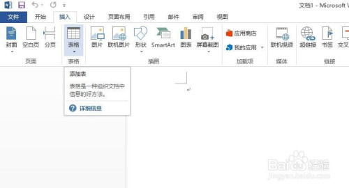 word插入股價圖流程介紹