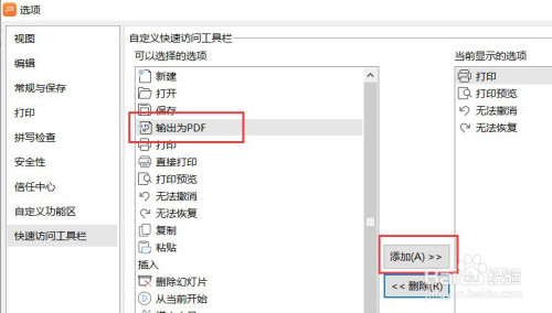ppt輸出為pdf放到工具欄方法分享