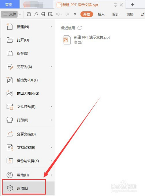 ppt輸出為pdf放到工具欄方法分享