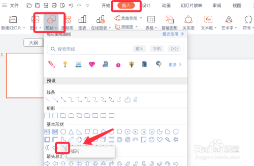 wps漸變圓弧設(shè)計(jì)教程分享