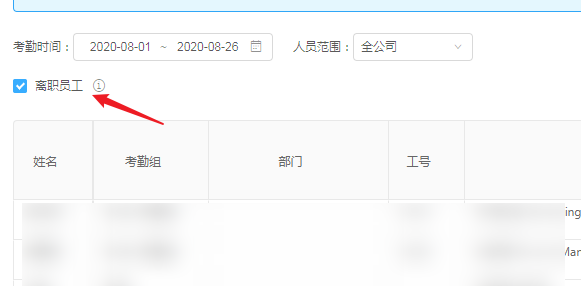 釘釘電腦版批量導(dǎo)出離職員工考勤表教程介紹