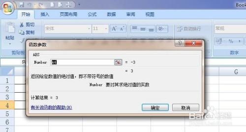 excel求數(shù)據(jù)絕對(duì)值方法分享