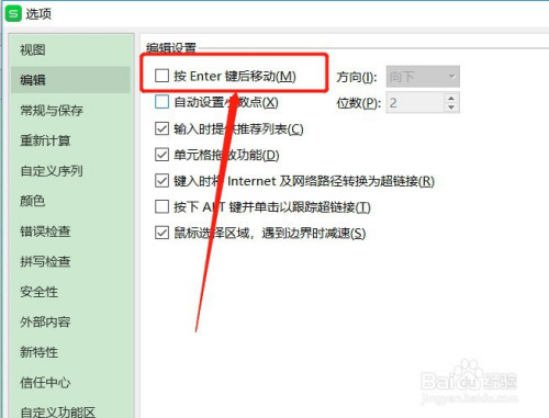 excel按回車鍵沒反應(yīng)解決方法分享