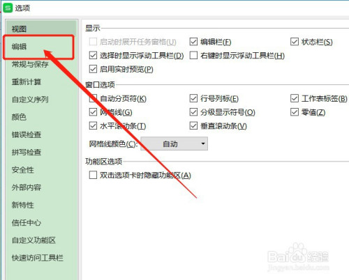 excel按回車鍵沒反應(yīng)解決方法分享