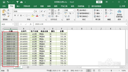 excel圈釋無效數(shù)據(jù)使用方法分享