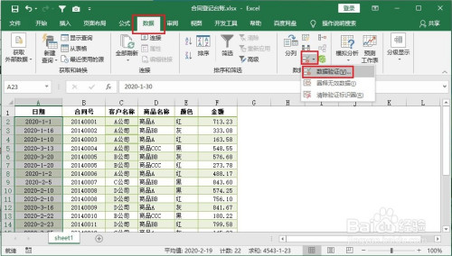excel圈釋無效數(shù)據(jù)使用方法分享