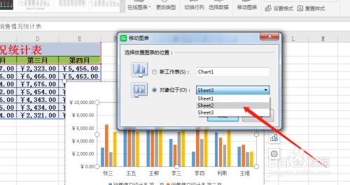 excel移動(dòng)圖表位置教程分享