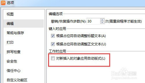 PPT對新插入的對象應(yīng)用自動版式設(shè)置方法介紹