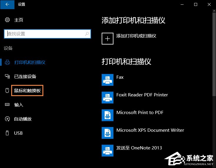 Win10系統(tǒng)如何設(shè)置連接鼠標(biāo)時(shí)禁用觸控板？