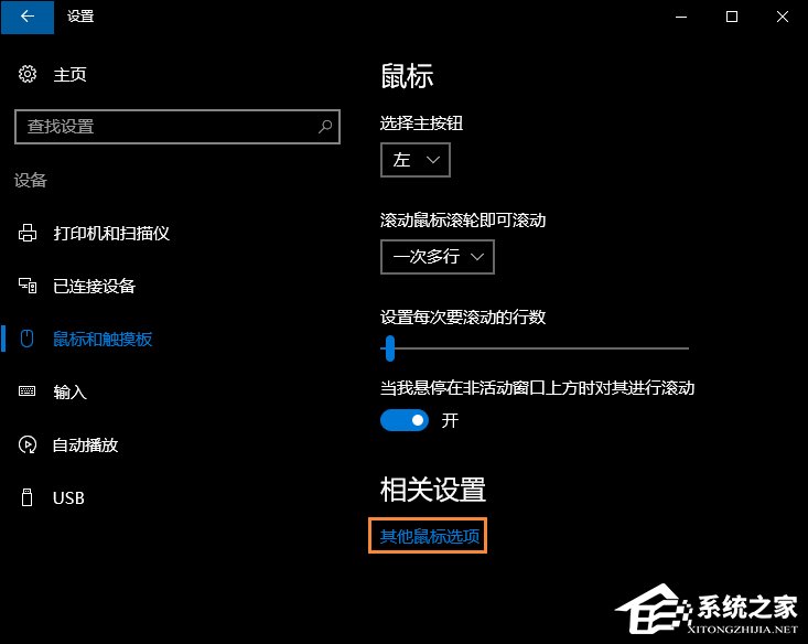 Win10系統(tǒng)如何設(shè)置連接鼠標(biāo)時(shí)禁用觸控板？