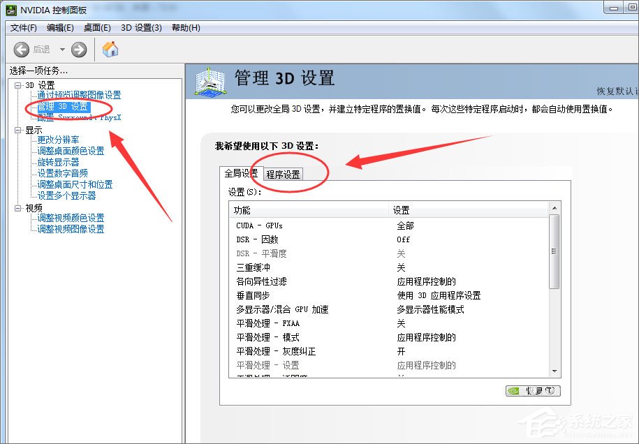 Win7系統玩絕地求生游戲卡頓怎么優化？