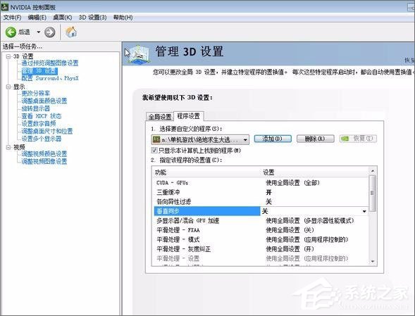 Win7系統玩絕地求生游戲卡頓怎么優化？
