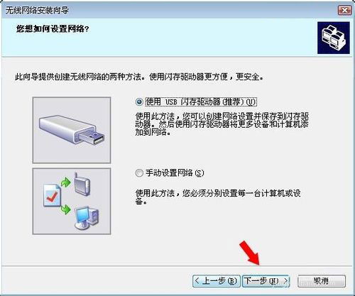 WinXP系統無線網絡安裝向導的正確操作方法