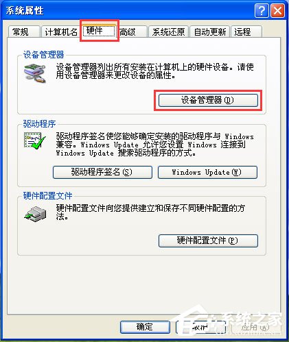 WinXP系統(tǒng)如何關(guān)閉網(wǎng)絡(luò)喚醒？