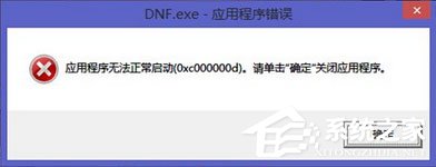 Win7運(yùn)行軟件報(bào)錯(cuò)“應(yīng)用程序未能正常啟動0xc000000d”怎么解決？