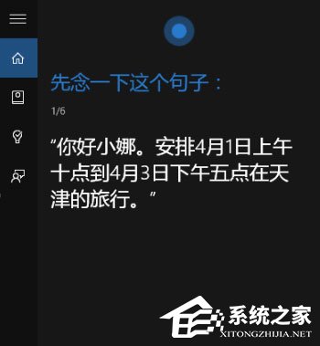 Win10如何讓小娜只聽你一個人指令？
