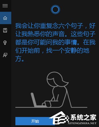 Win10如何讓小娜只聽你一個人指令？