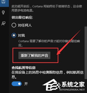 Win10如何讓小娜只聽你一個人指令？