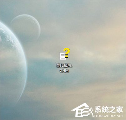 Windows7系統CHM文件怎么打開？