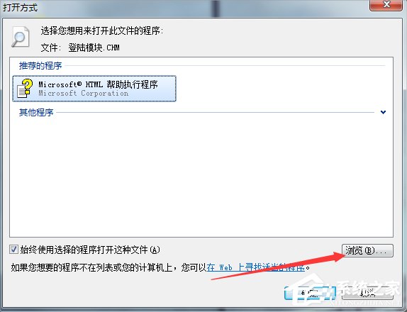 Windows7系統CHM文件怎么打開？