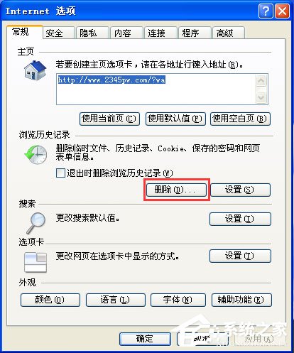 WinXP系統提示IE應用程序錯誤如何解決？