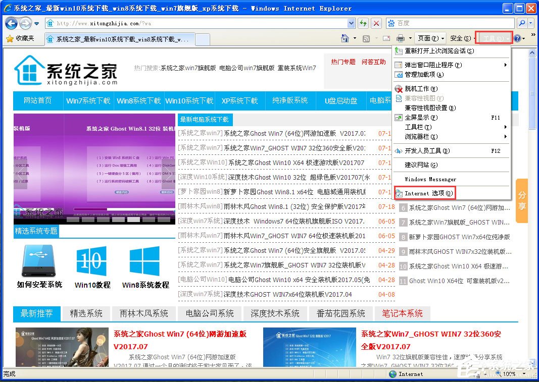 WinXP系統提示IE應用程序錯誤如何解決？