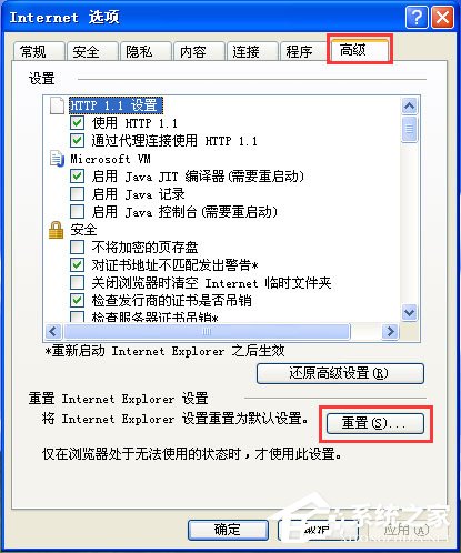 WinXP系統提示IE應用程序錯誤如何解決？