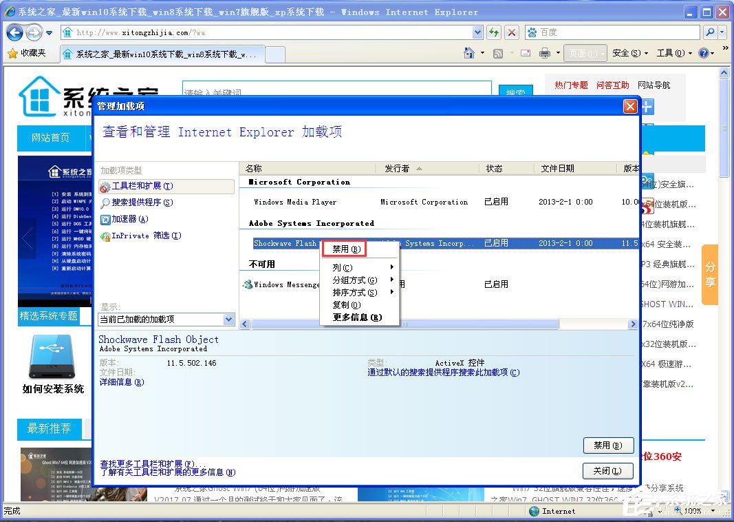 WinXP系統提示IE應用程序錯誤如何解決？