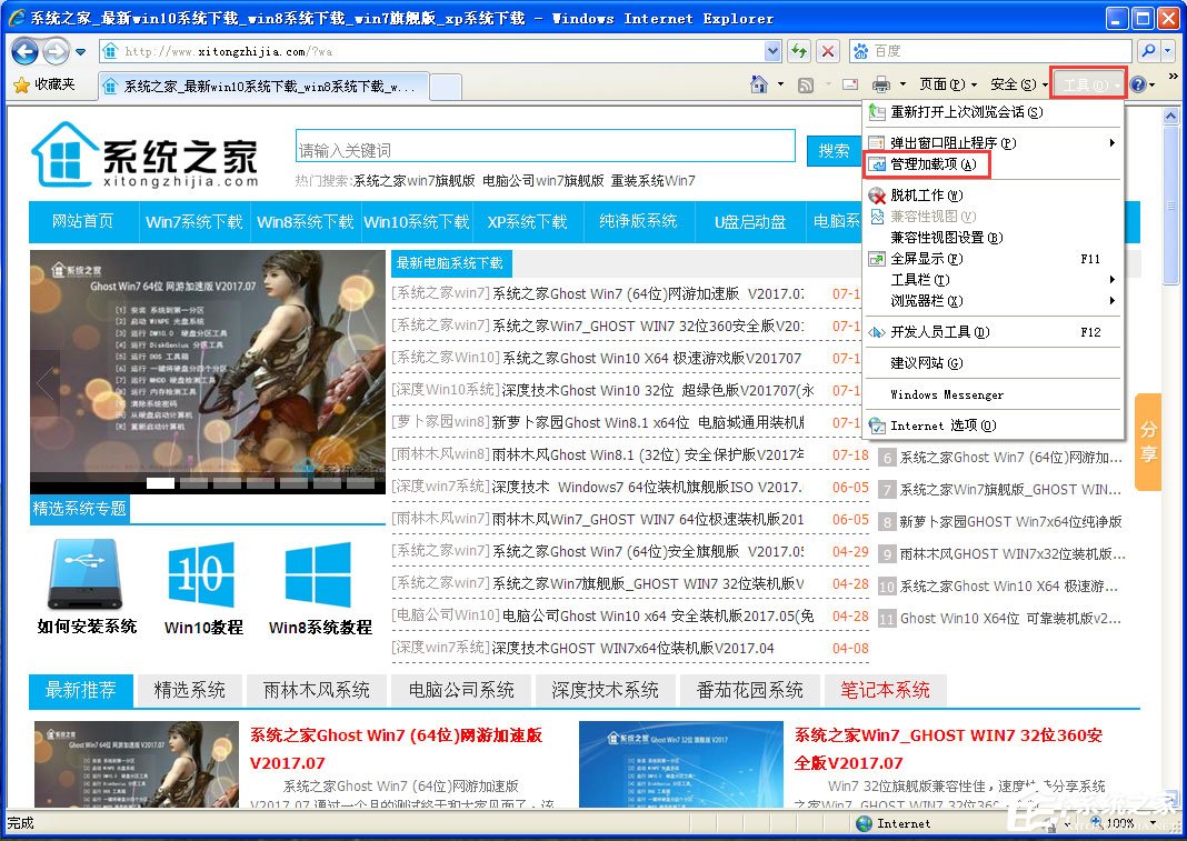 WinXP系統提示IE應用程序錯誤如何解決？